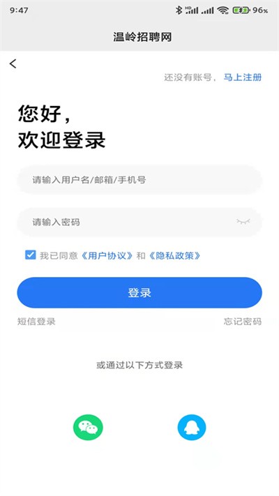 温岭招聘网安卓最新版截图1