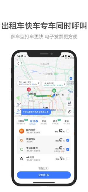 高德地图2022最新版导航安卓版截图4