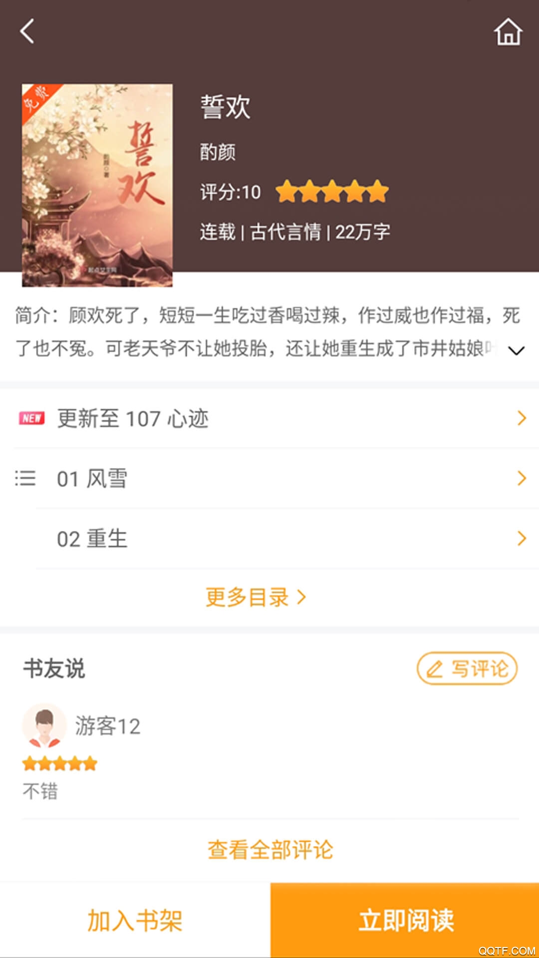 爱趣小说旧版去广告版截图3