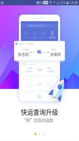 德邦快递单号查询安卓版最新版截图3