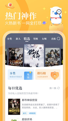 米读小说手机版最新版截图1