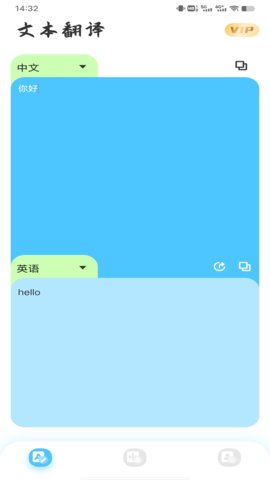 音译翻译器完整版截图1