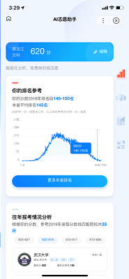 百度高考闪电估分2021最新版截图4