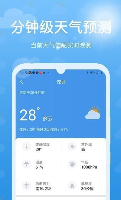 灵猫天气预报精准预报安卓版截图4