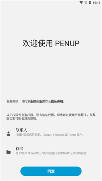 Penup安卓版截图2