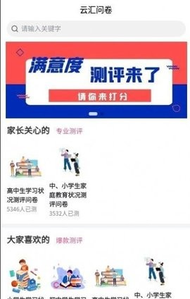 云汇问卷安卓版截图2