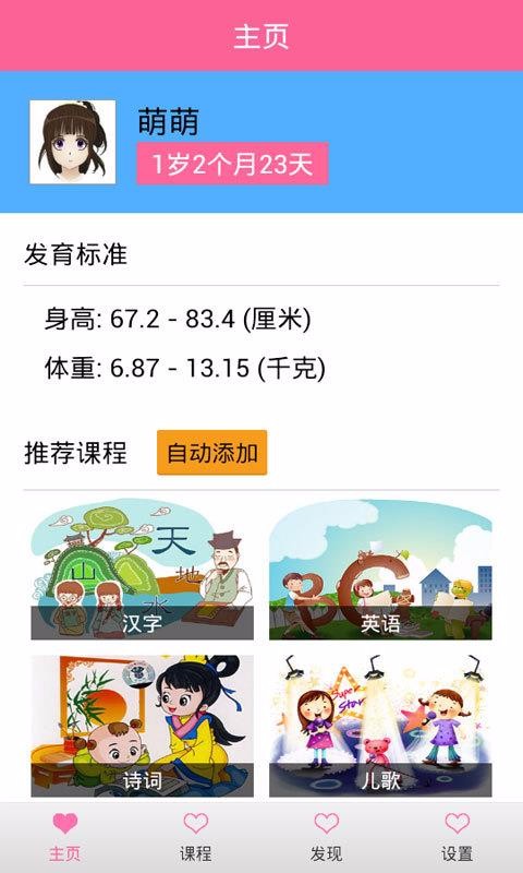 宝宝爱早教官方版截图3