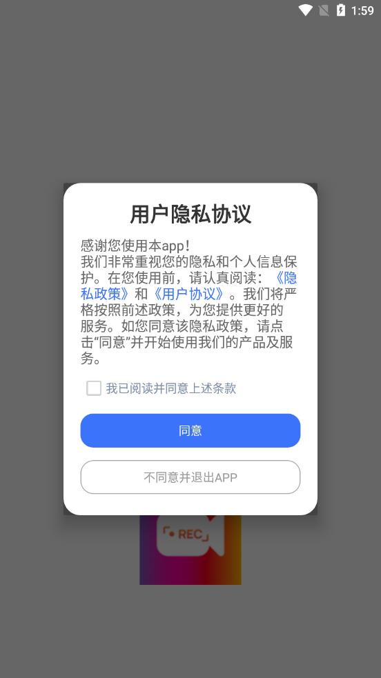 万能录屏王手机版截图3