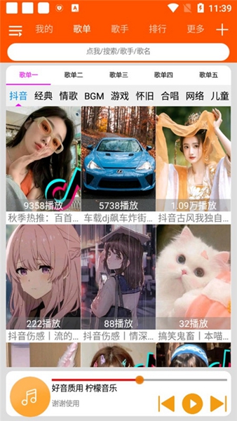 柠檬音乐手机版截图2