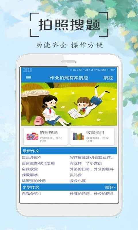 作业拍照答案搜题官方版截图3