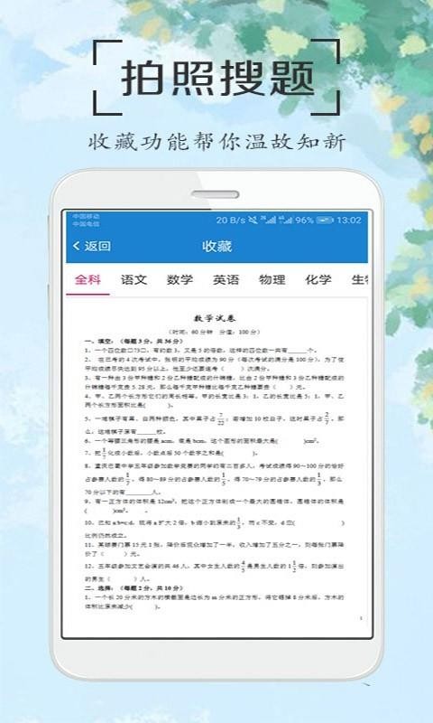 作业拍照答案搜题官方版截图1