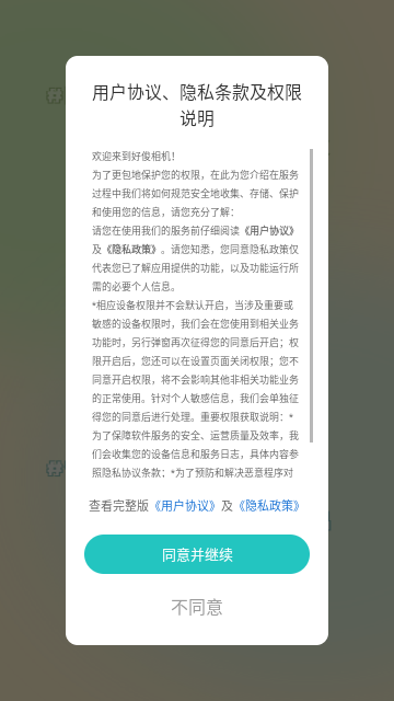 好俊相机安卓版免费版截图1