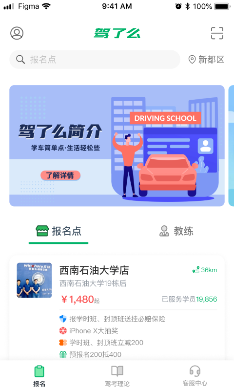 驾了么学员版截图4