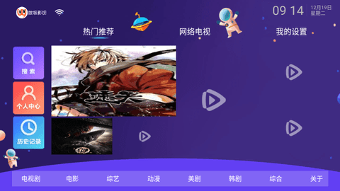 微垠影视Tv截图2