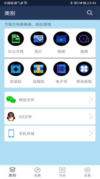 文档管理大师手机版截图2