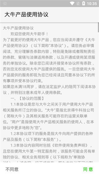 大牛助手软件专题