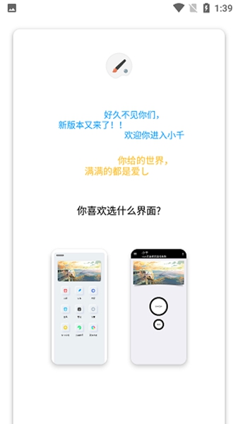 小千Vivo主题修改器手机版截图1