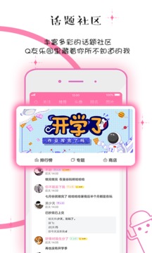 Q友乐园安卓版手机版截图1