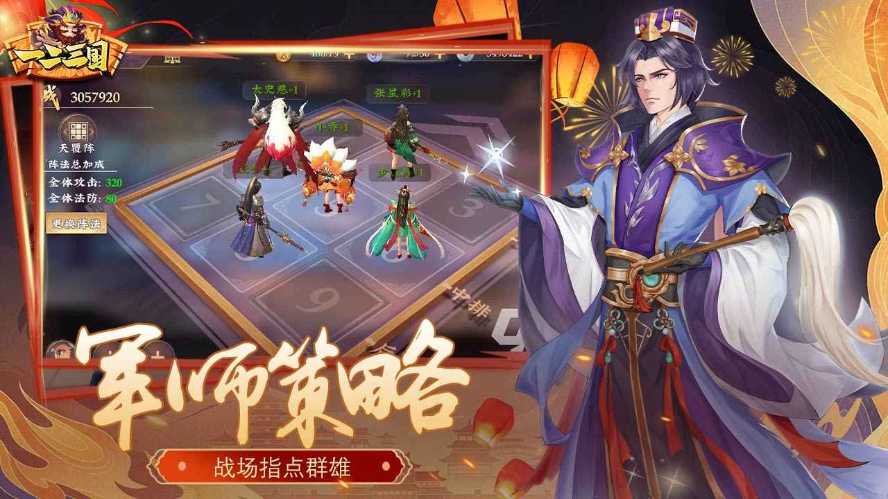 一二三国最新版截图6