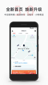 顺道出行安卓版截图3