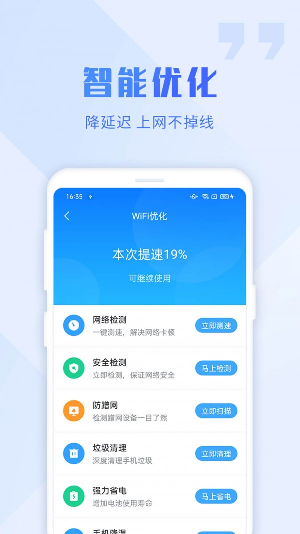 畅连Wifi大师免费上网安卓版截图3