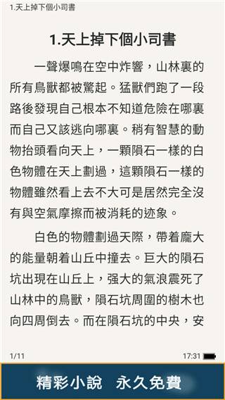 甜橙小说无广告阅读安卓版截图2