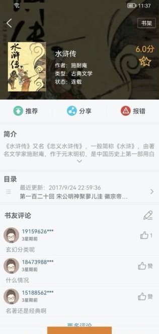 地豆小说免费不花钱安卓版截图2