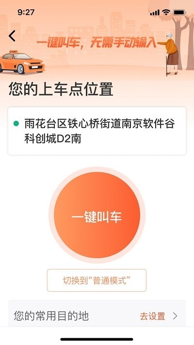 有滴出行最新版安卓版截图1