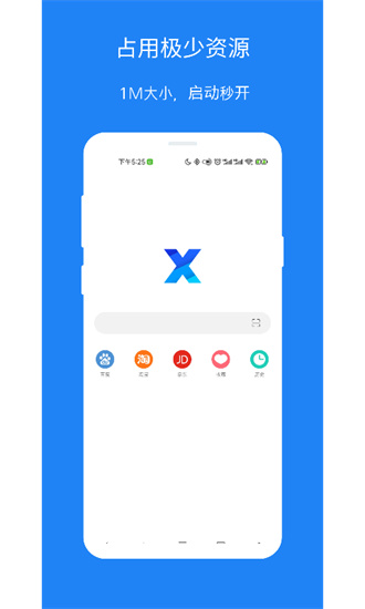 X浏览器完整版截图1