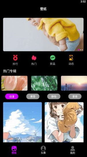 Wallpaper手机墙纸最新版截图3