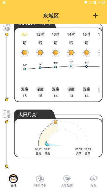 逐月天气软件官网版截图2