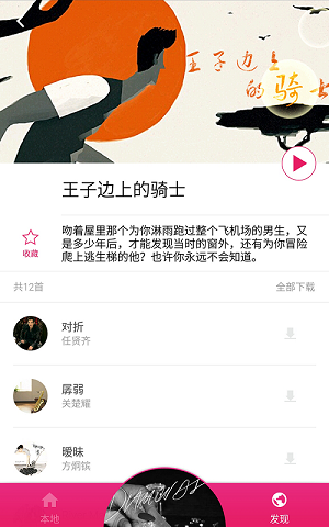 樱桃音乐手机版截图4