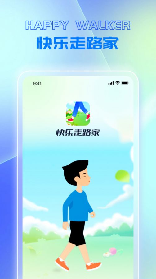 快乐走路家软件官网版截图3