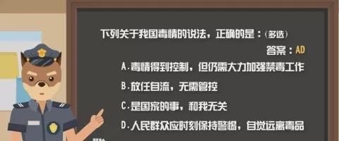 《青骄第二课堂》初一X侦探平行世界禁毒记答案