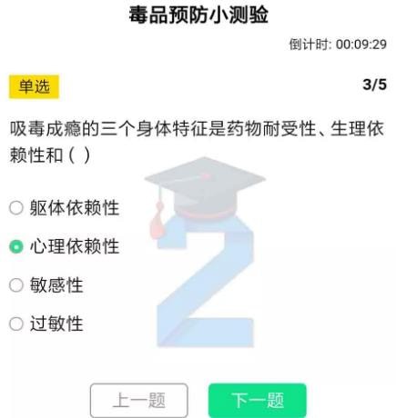 《青骄第二课堂》初一毒品预防小测验答案