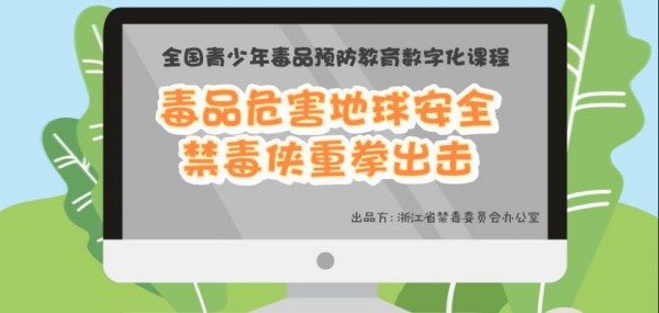 《青骄第二课堂》初三毒品危害地球安全答案