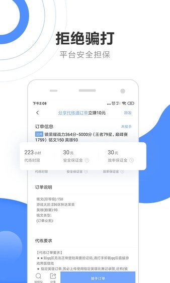 代练通最新网页版入口截图4