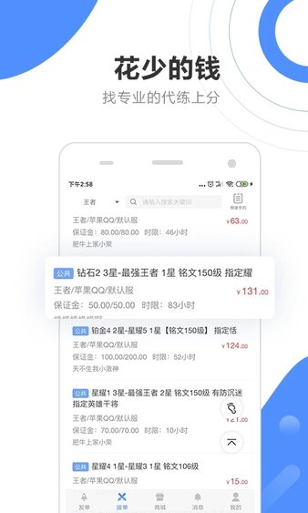 代练通最新网页版入口截图3