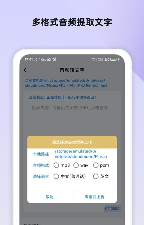 掌上录音转文字软件官网版截图1