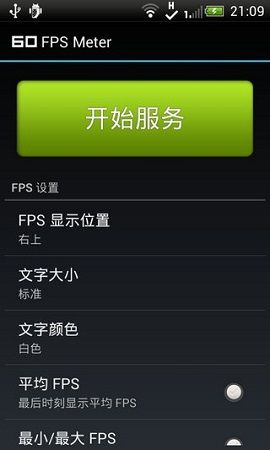 Fpsmeter最新版截图2