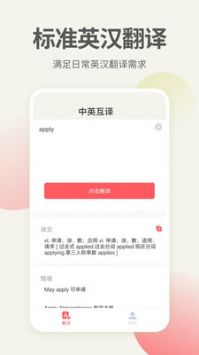 英语口语翻译软件安卓版截图3