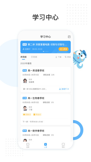 小盐课堂官方版截图2