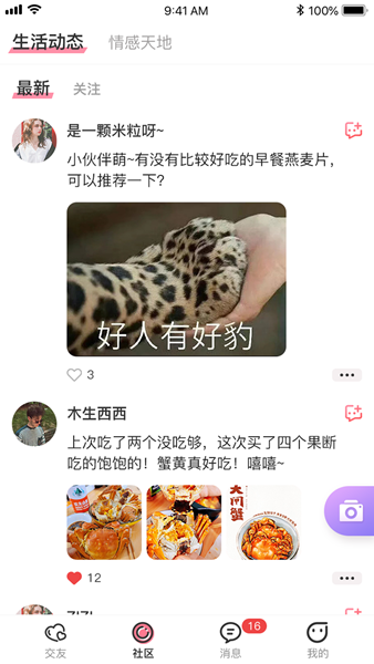 趣联同城单身交友手机版截图3