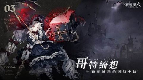 爆裂魔女最新版截图1