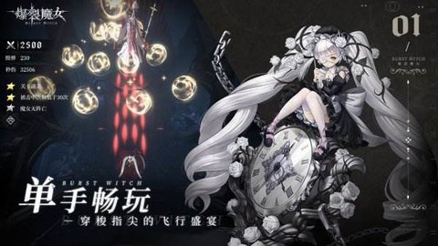 爆裂魔女最新版截图3