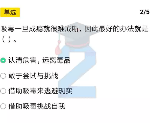 《青骄第二课堂》高一拒绝各种诱惑答案