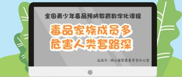 《青骄第二课堂》高一毒品家族成员多答案