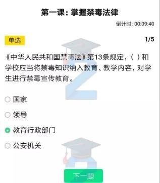 《青骄第二课堂》高二第一课了解禁毒形势答案