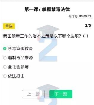 《青骄第二课堂》高二第一课了解禁毒形势答案