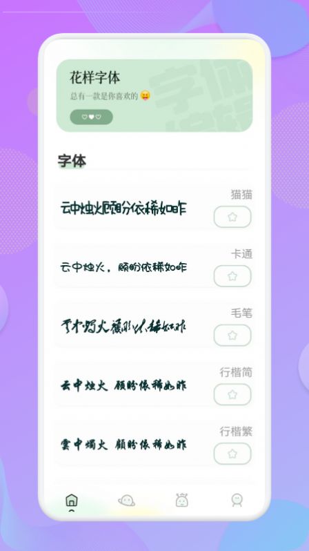 壁纸字体安卓版免费版截图3